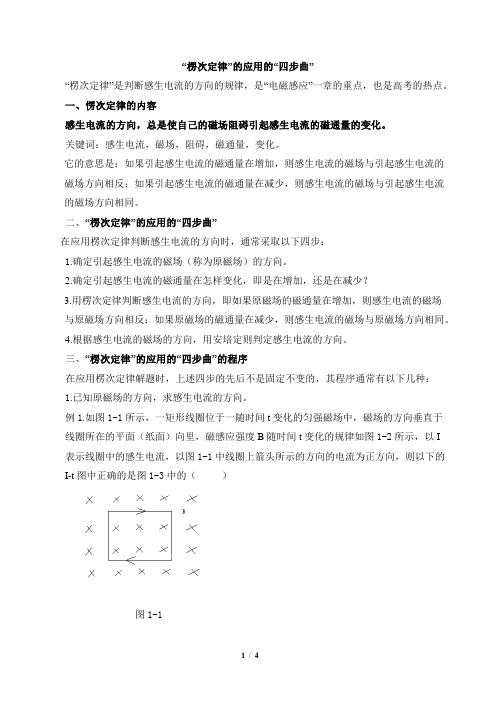 学习技巧：“楞次定律”应用的“四步曲”