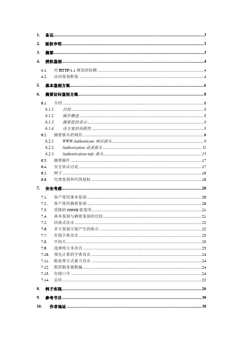 RFC2617 中文版