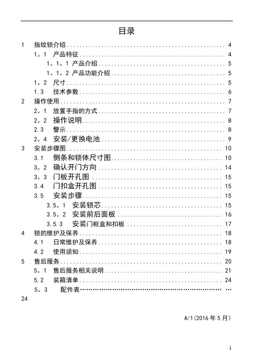 智能门锁使用说明书_指纹锁【范本模板】