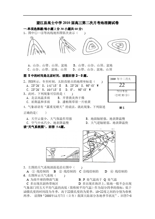 安徽省望江县高士中学届高三第二次月考地理测试卷 doc