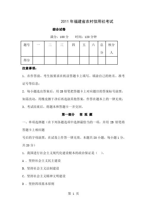 2019年福建省农村信用社考试综合真题-11页word资料