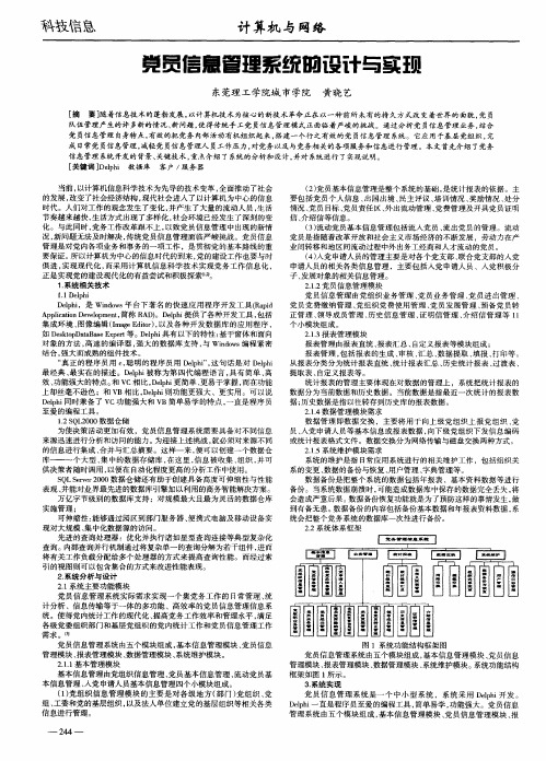 党员信息管理系统的设计与实现