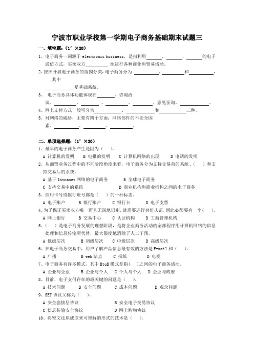 宁波市职业学校第一学期电子商务基础期末试题三