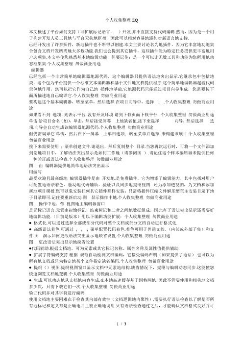 用Eclipse进行XML开发