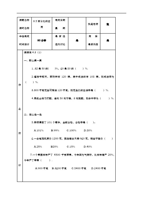 3.5百分比应用(1)-沪教版(上海)六年级数学第一学期练习