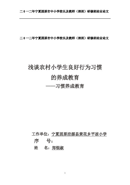 浅谈农村小学生良好行为习惯的养成教育2