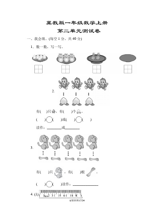 【冀教版适用】一年级数学上册《第二单元测试卷》(附答案)