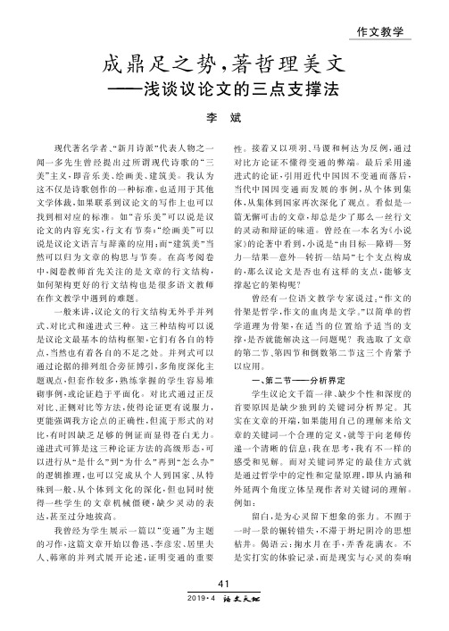 成鼎足之势,著哲理美文——浅谈议论文的三点支撑法