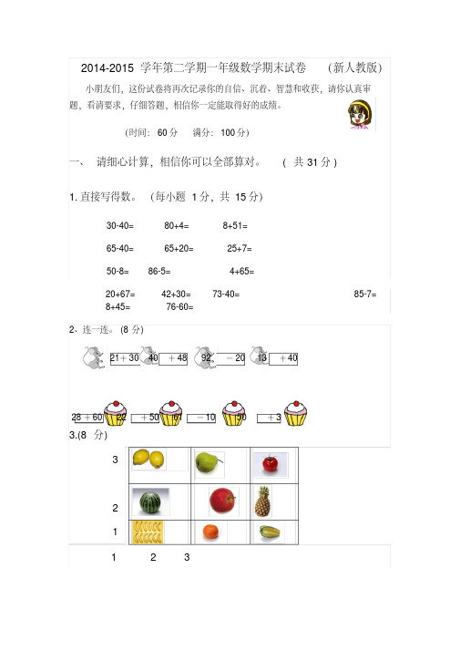 2015年新人教版二下数学期末试卷(精品)24