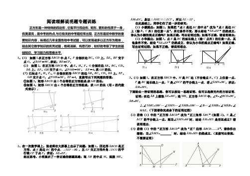 中考数学阅读说理题专题训练(正方形为背景)