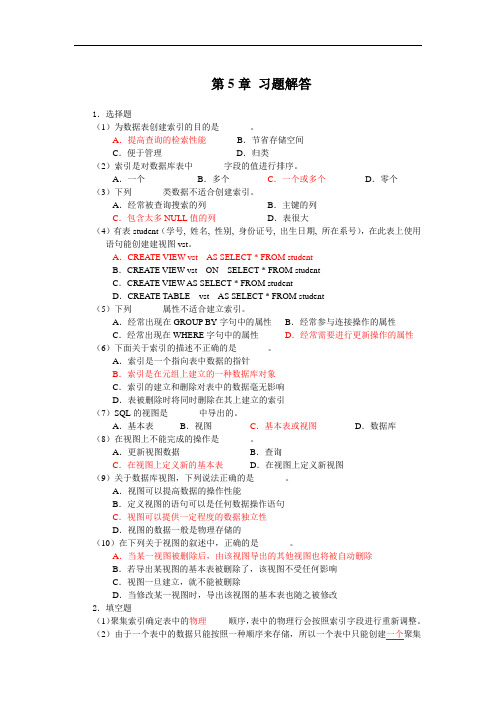 数据库技术与应用第二版答案