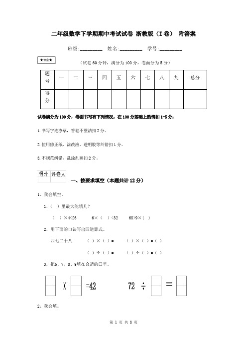 二年级数学下学期期中考试试卷 浙教版(I卷) 附答案