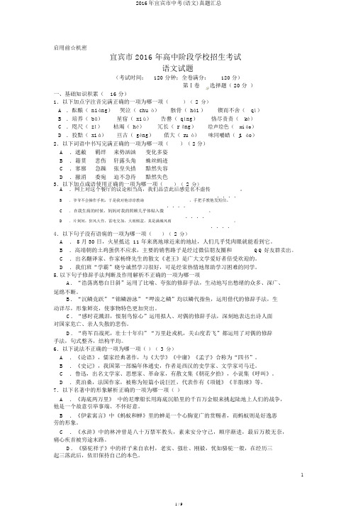 2016年宜宾市中考(语文)真题汇总