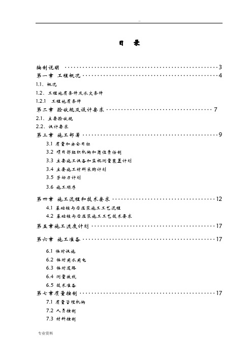 机械成孔灌注桩施工组织设计