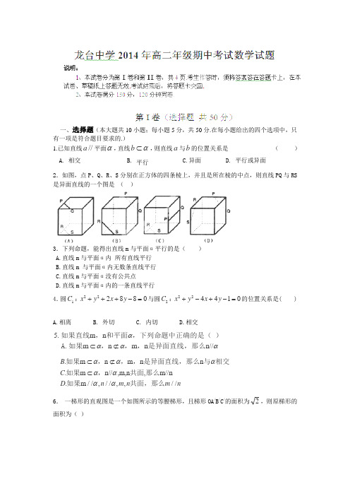 四川省中江县龙台中学2014-2015学年高二上学期期中考试数学(理)试题(无答案)