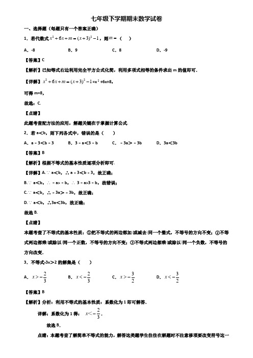 〖汇总3套试卷〗洛阳市2018年七年级下学期期末检测数学试题