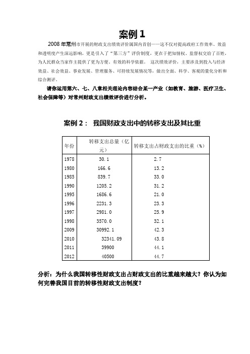 2013,政府经济学,第三次作业案例