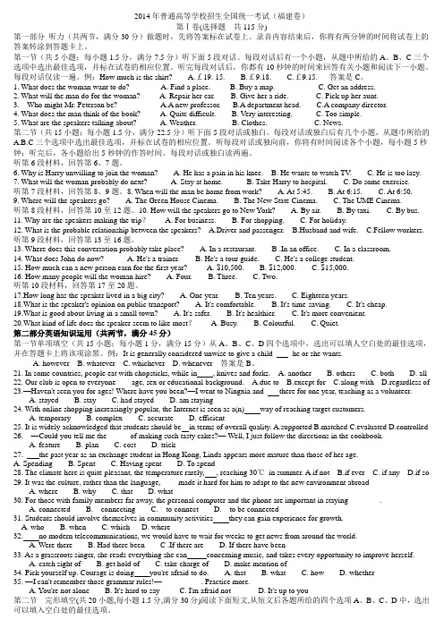 2014年普通高等学校招生全国统一考试(福建卷)英语