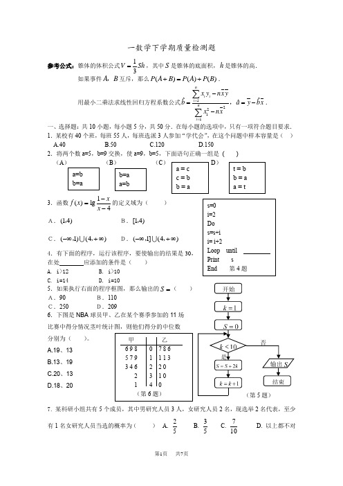 高一数学下学期质量检测题