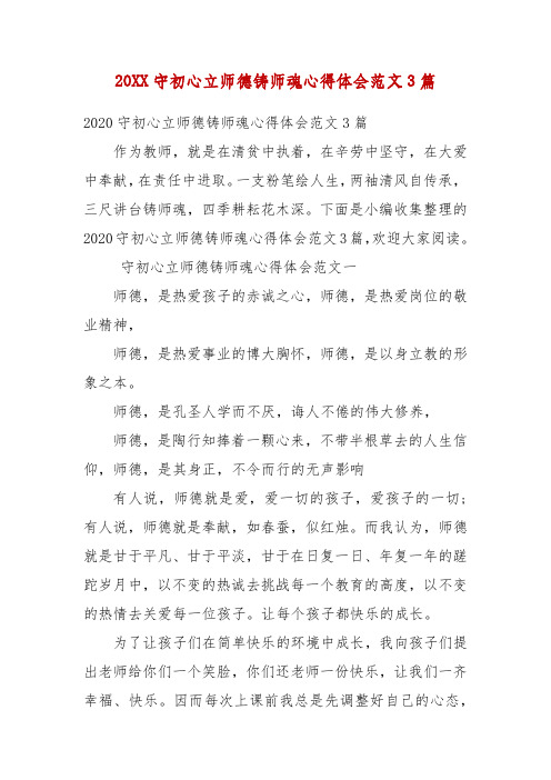 精编20XX守初心立师德铸师魂心得体会范文3篇(四)