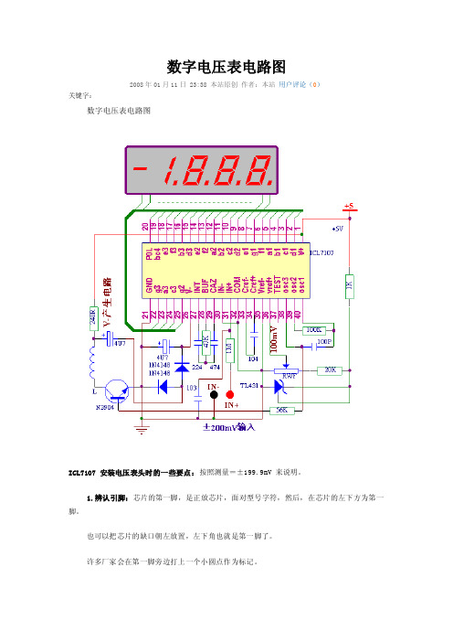 数字电压表电路图（docX页）