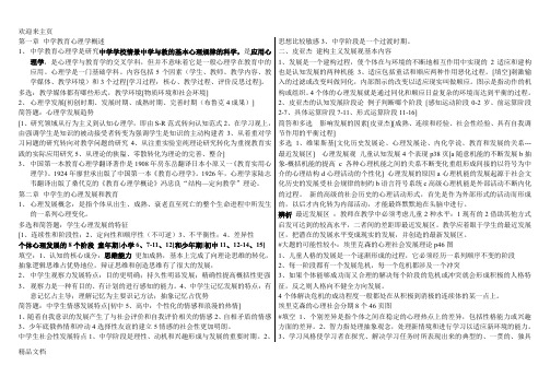 (2020年编辑)个人整理山东省教师资格证考试打印版《教育心理学 复习资料汇总》全