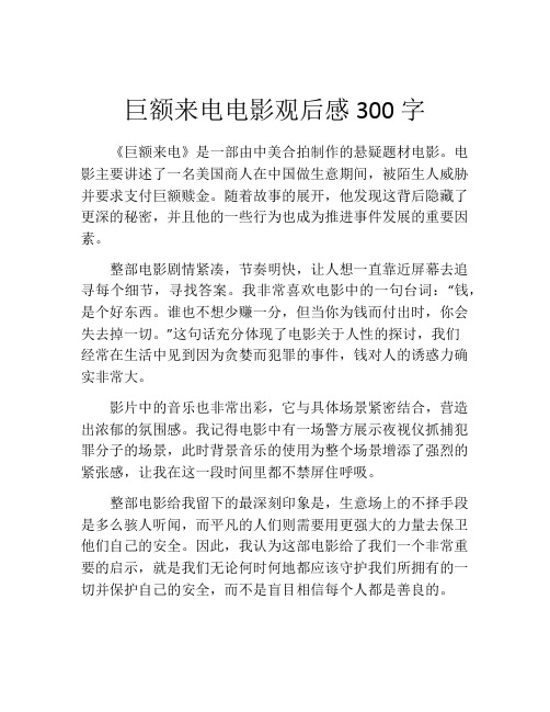 巨额来电电影观后感300字