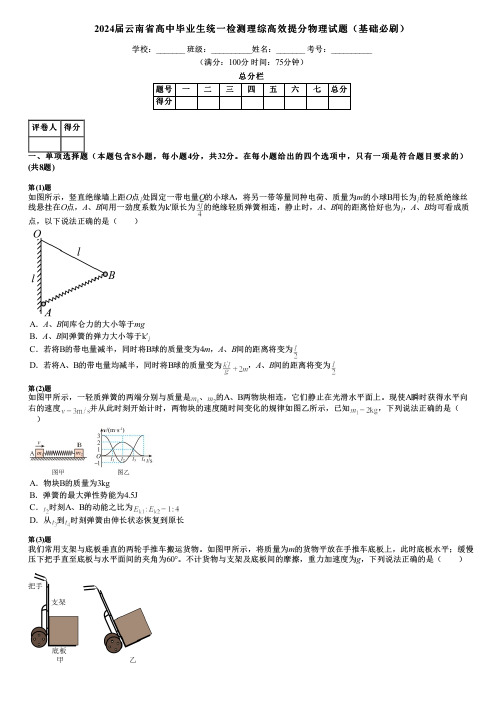 2024届云南省高中毕业生统一检测理综高效提分物理试题(基础必刷)