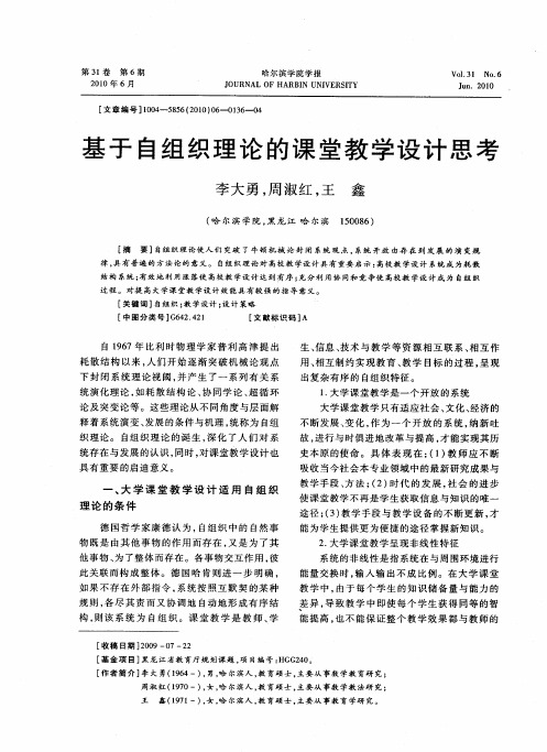 基于自组织理论的课堂教学设计思考