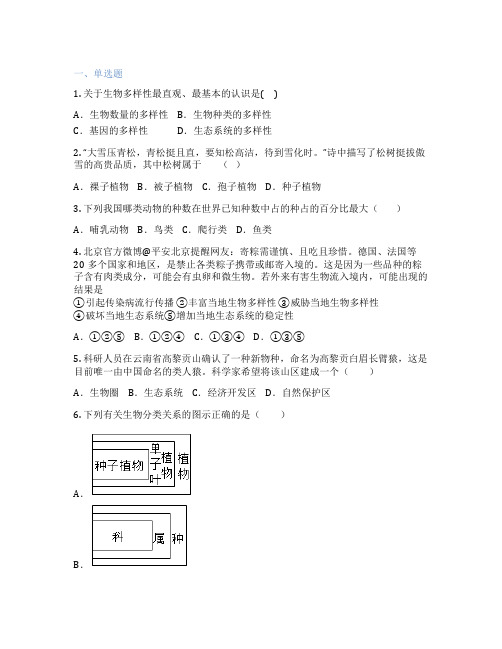 人教版生物 八年级上册 单元复习与测试 课后练习题