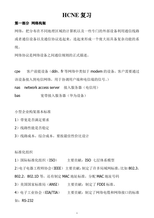 henc重点