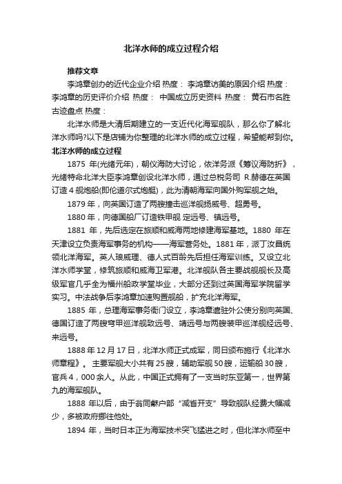 北洋水师的成立过程介绍