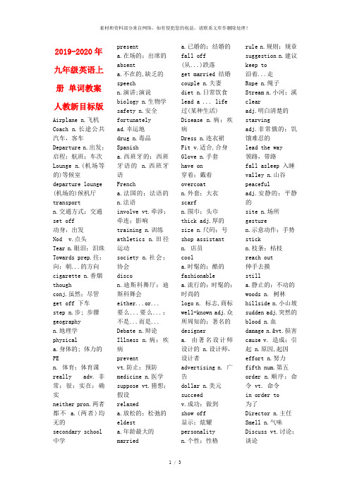 2019-2020年九年级英语上册 单词教案 人教新目标版