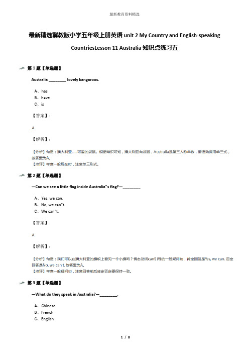 最新精选冀教版小学五年级上册英语unit 2 My Country and English-speaking CountriesLesson 11 Australia
