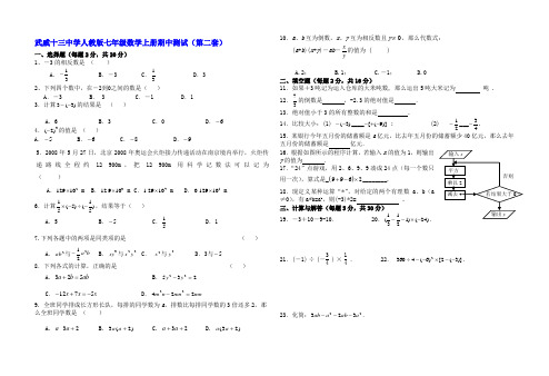 2014-2015人教版七年级数学上册期中测试(2)