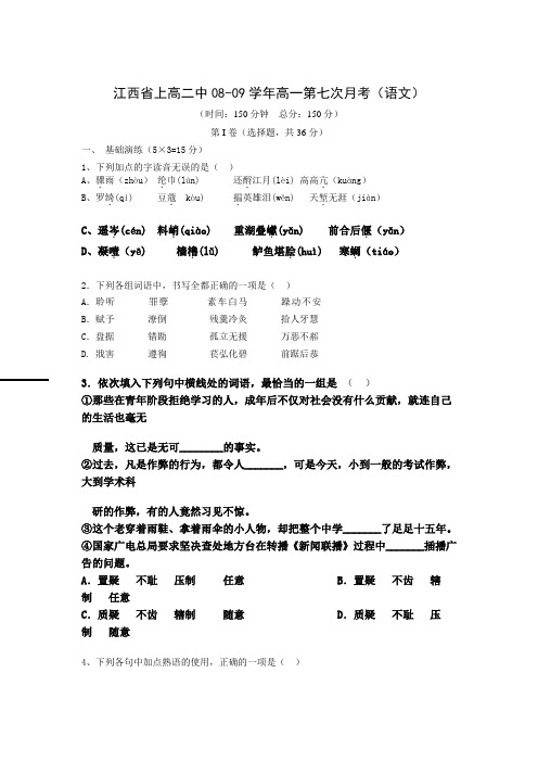 08-09学年江西省上高二中高一语文第七次月考试题(含解析)