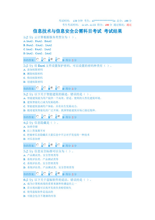 广西专业技术人员-信息技术与信息安全公需科目考试(100分试卷 43)