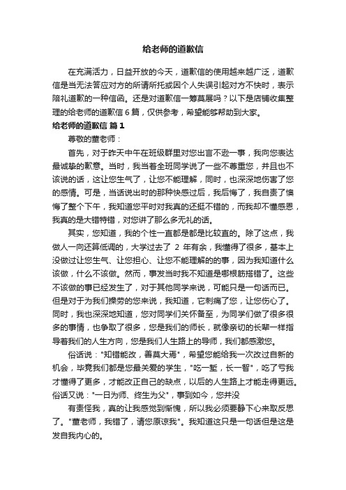 给老师的道歉信