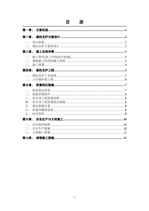 《土钉墙施工方案》..Word版(共13页)(图文)