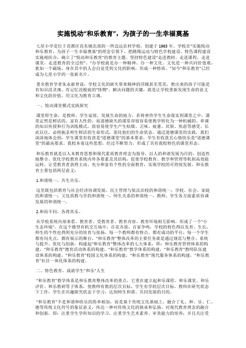 实施悦动“和乐教育”,为孩子的一生幸福奠基