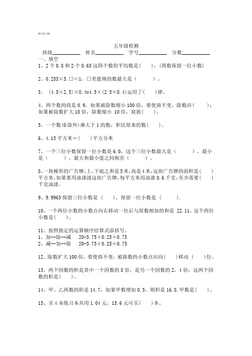 5年级数学复习题