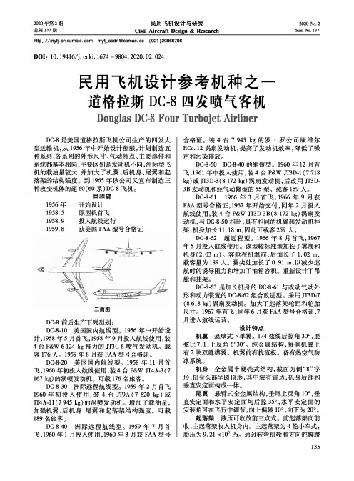 民用飞机设计参考机种之一道格拉斯DC-8四发喷气客机