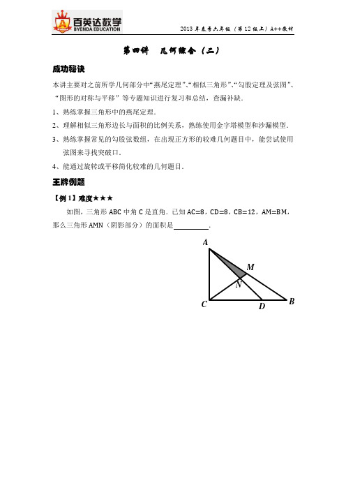 第四讲 几何综合(二)