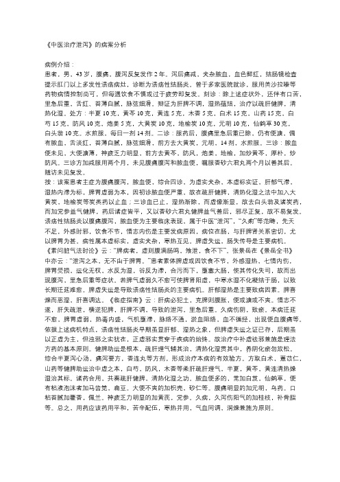 《中医治疗泄泻》的病案分析