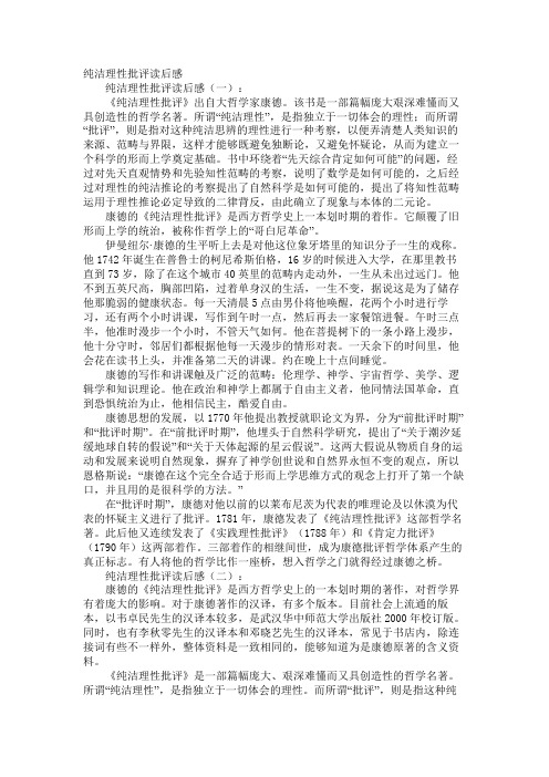 纯粹理性批判读后感