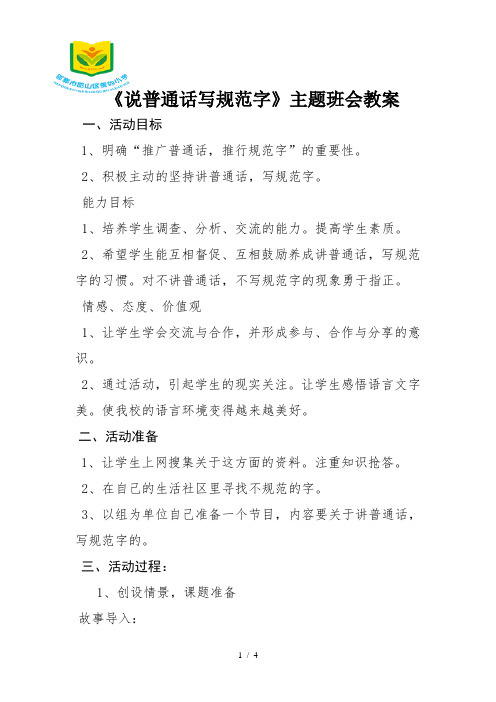 二年级6班普通话教案