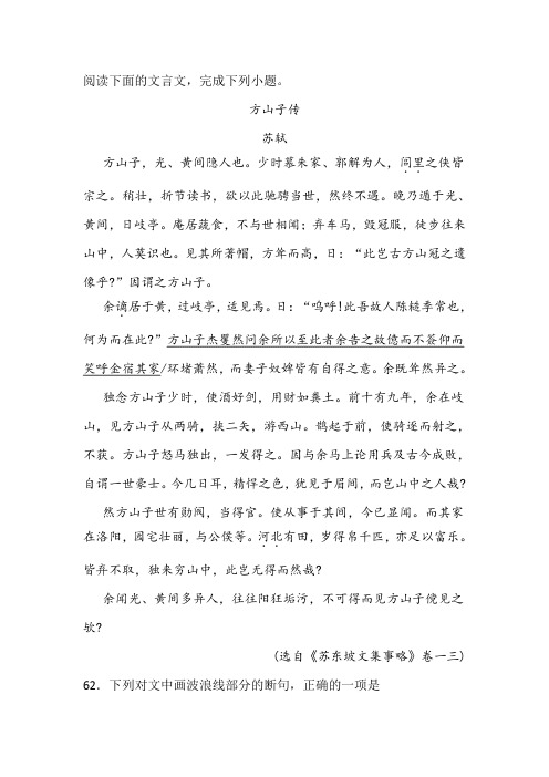 《方山子传》阅读练习及答案