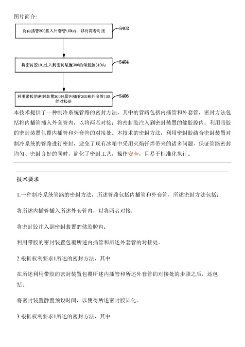 制冷系统管路的密封方法与相关技术