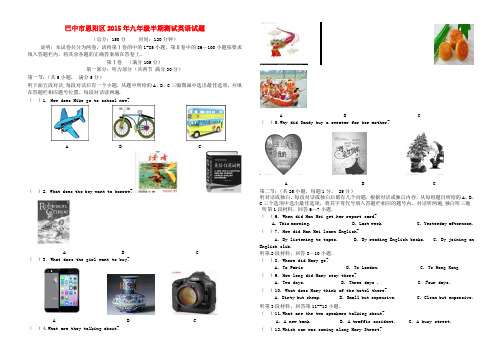 四川省巴中市恩阳区2016届九年级英语上学期半期测试试题(无答案) 人教新目标版