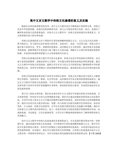 高中文言文教学中传统文化渗透的意义及实施